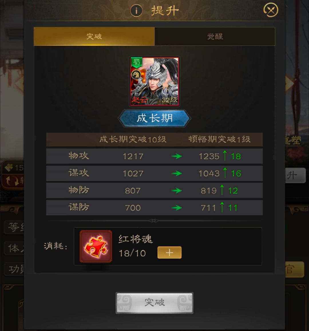 三国志战棋天下武将养成攻略(图7) 三国志战棋天下武将养成攻略