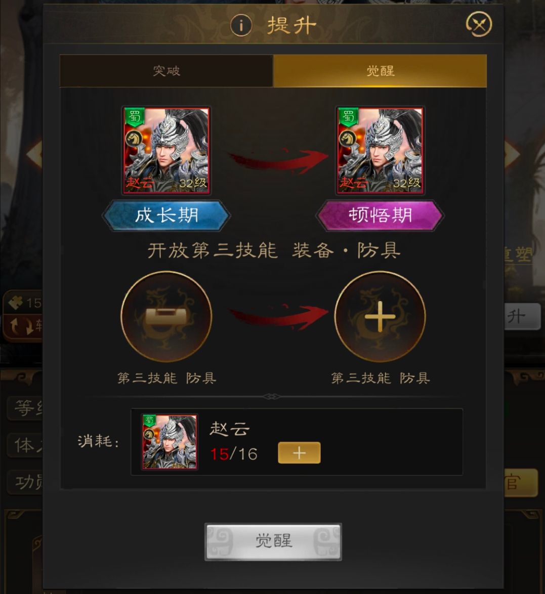 三国志战棋天下武将养成攻略(图8) 三国志战棋天下武将养成攻略