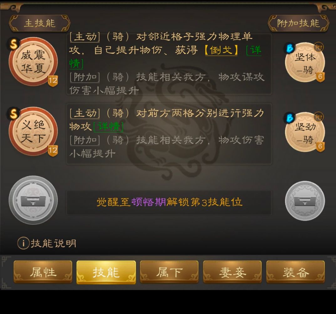 三国志战棋天下武将养成攻略(图9) 三国志战棋天下武将养成攻略