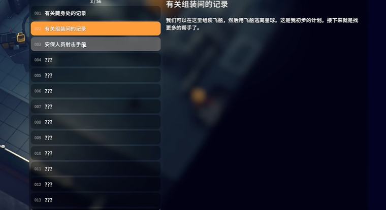 逃离鸭科夫002笔记在哪