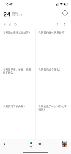 《格志日记》使用教程(图3) 《格志日记》使用教程