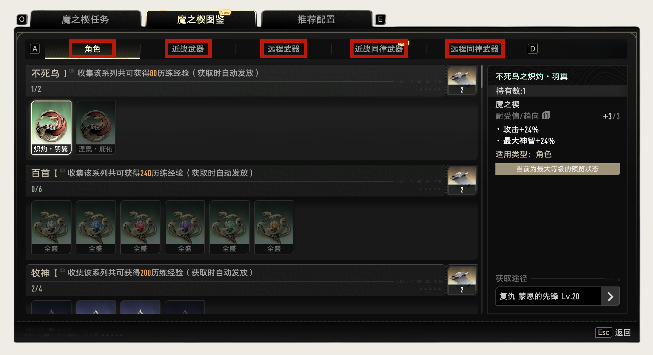 《二重螺旋》魔之楔属性适配角色推荐(图2) 《二重螺旋》魔之楔属性适配角色推荐