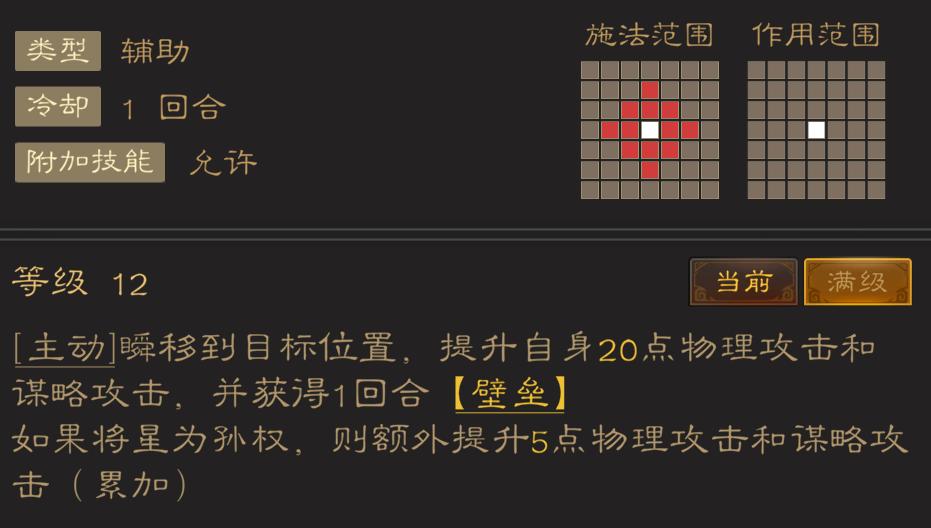 《三国志:战棋天下》初期武将推荐(图9) 《三国志:战棋天下》初期武将推荐