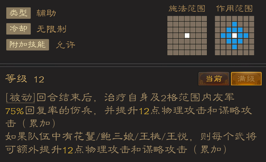 《三国志:战棋天下》初期武将推荐(图11) 《三国志:战棋天下》初期武将推荐