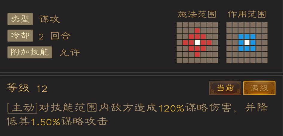 《三国志:战棋天下》初期武将推荐(图12) 《三国志:战棋天下》初期武将推荐