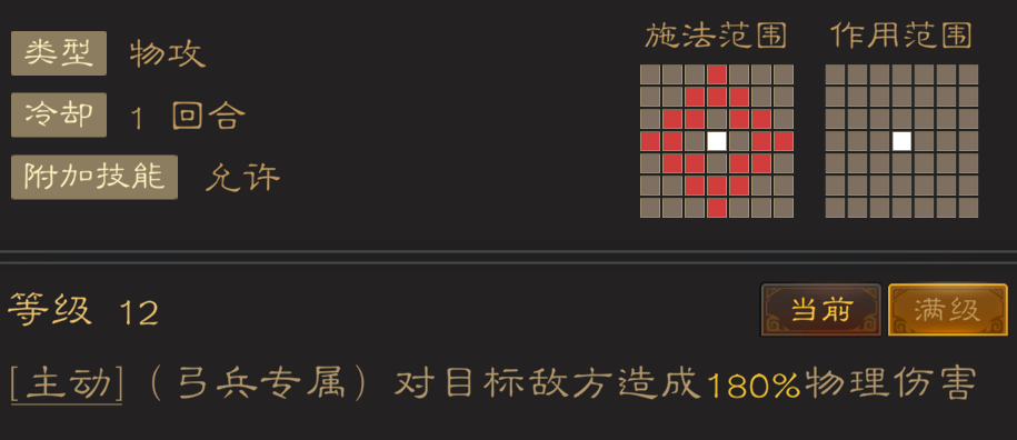 《三国志:战棋天下》初期武将推荐(图15) 《三国志:战棋天下》初期武将推荐