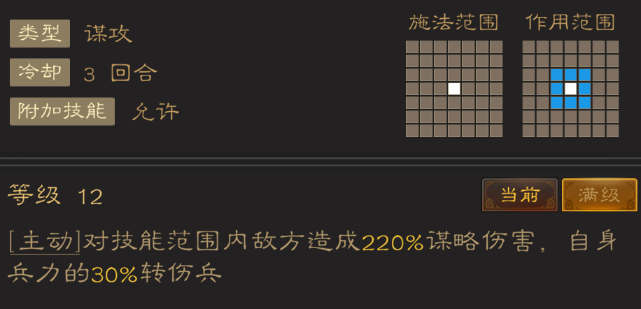 《三国志:战棋天下》初期武将推荐(图16) 《三国志:战棋天下》初期武将推荐