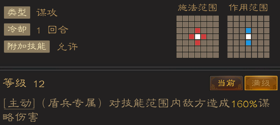 《三国志:战棋天下》初期武将推荐(图14) 《三国志:战棋天下》初期武将推荐
