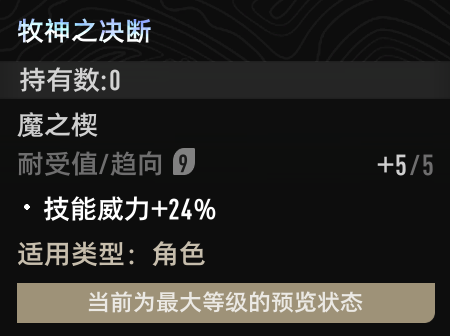 《二重螺旋》魔之楔前期推荐搭配