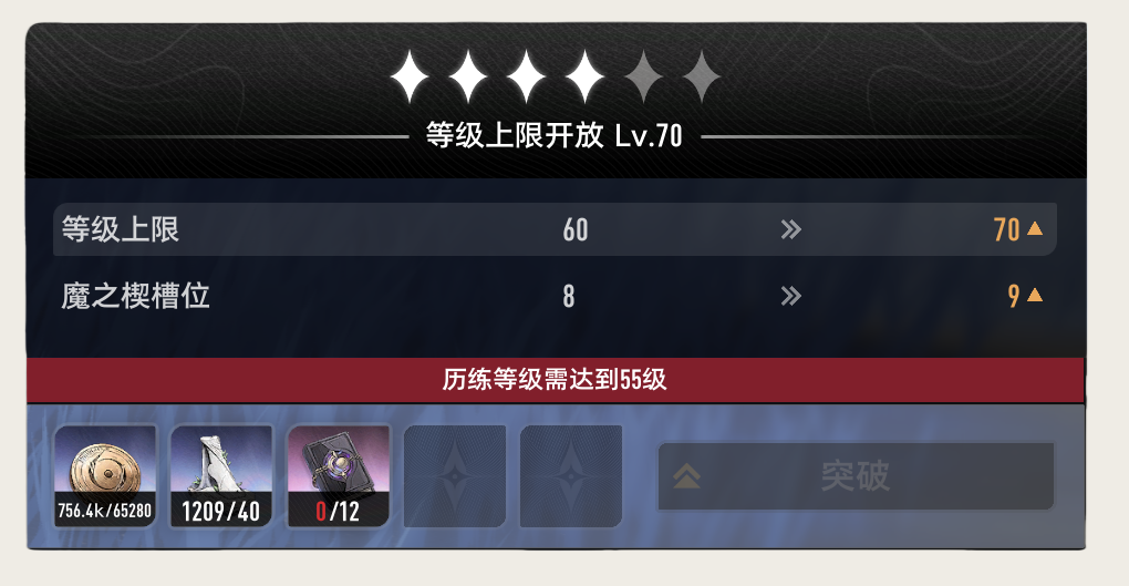 《二重螺旋》魔之楔养成玩法