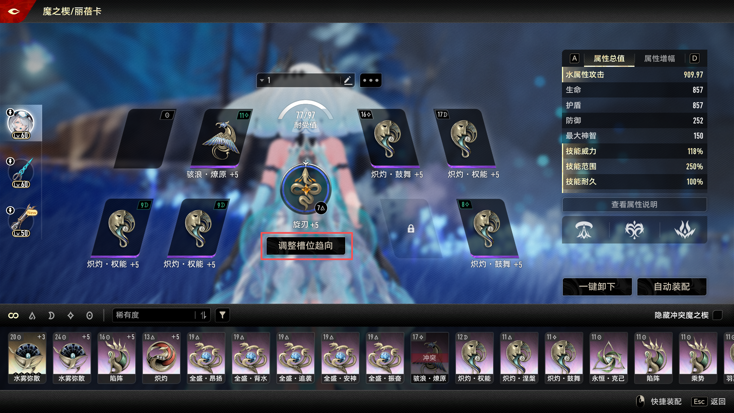 《二重螺旋》魔之楔养成玩法