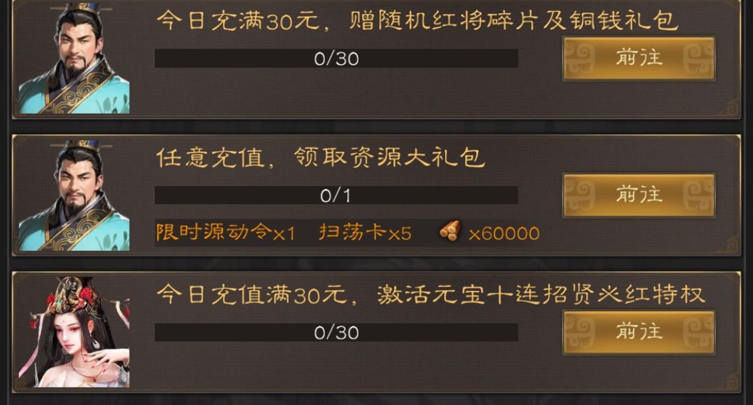 《三国志：战棋天下》氪金攻略指南