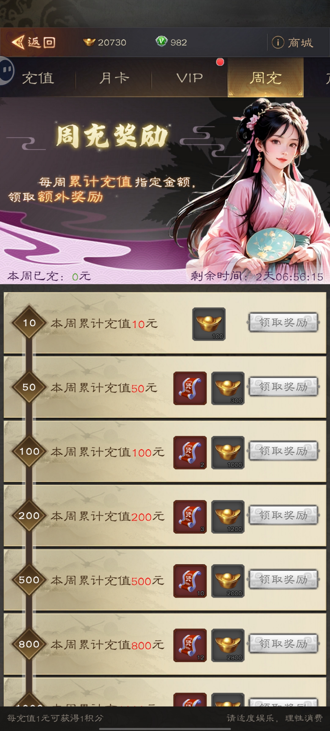 《三国志：战棋天下》氪金攻略指南