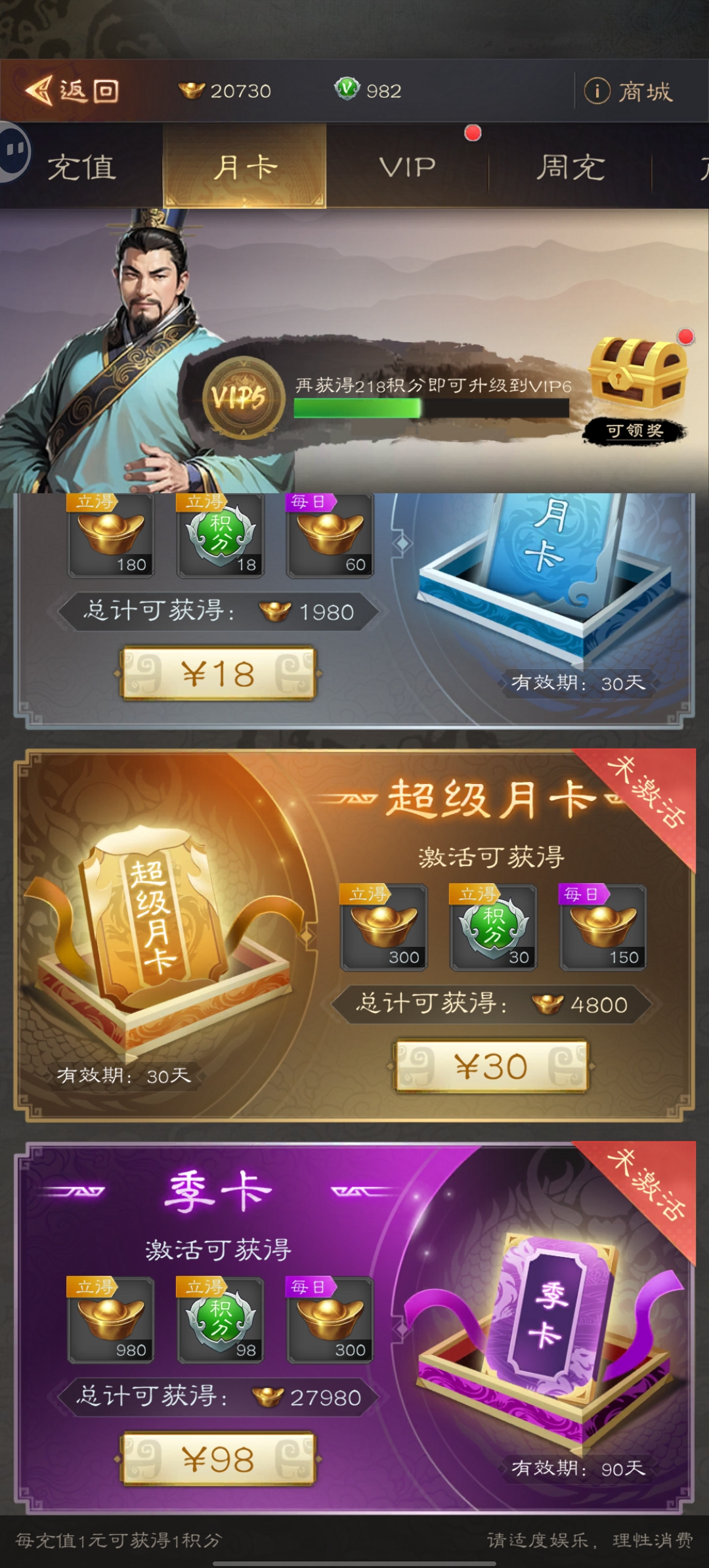 《三国志：战棋天下》氪金攻略指南
