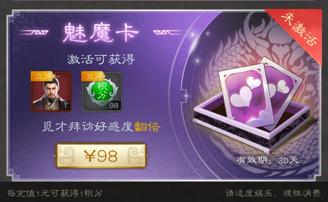 《三国志：战棋天下》氪金攻略指南