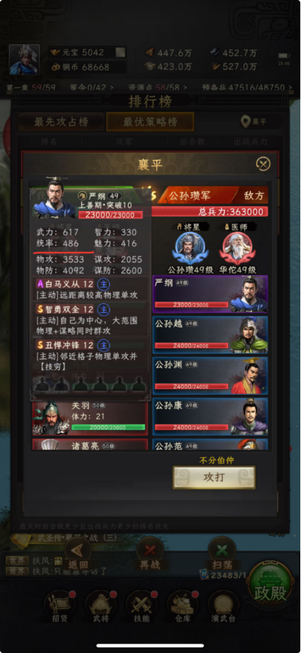 《三国志:战棋天下》附加技能基本使用解析