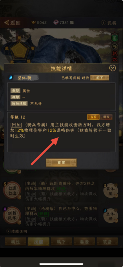 《三国志:战棋天下》附加技能基本使用解析