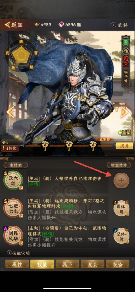 《三国志:战棋天下》附加技能基本使用解析