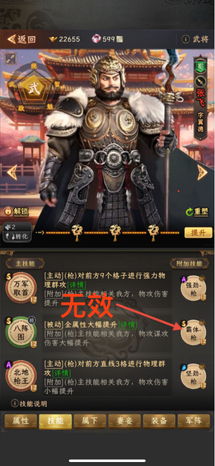 《三国志:战棋天下》附加技能基本使用解析