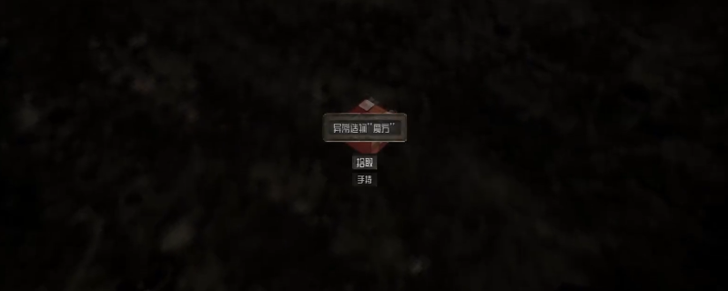 《核处逢生》异常造物魔方作用及获得方法介绍(图1) 《核处逢生》异常造物魔方作用及获得方法介绍