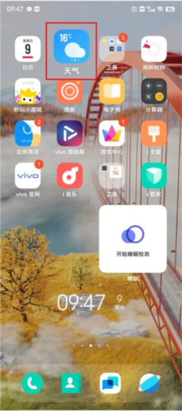 《vivo天气》删除城市方法(图2) 《vivo天气》删除城市方法