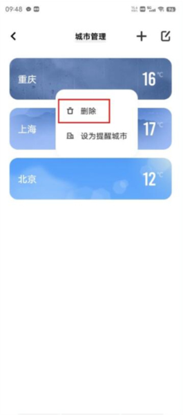 《vivo天气》删除城市方法(图4) 《vivo天气》删除城市方法