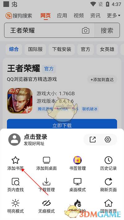 书签地球怎么用 《书签地球》使用教程(图5)