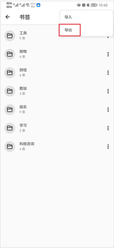 《书签地球》导出书签方法(图4) 《书签地球》导出书签方法