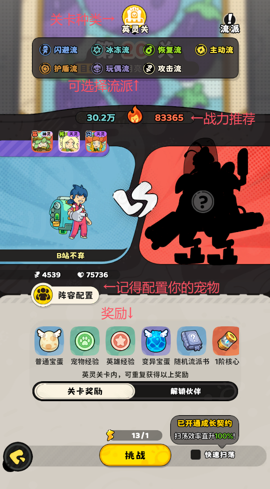 《神宠降临》冒险模式玩法介绍(图2) 《神宠降临》冒险模式玩法介绍