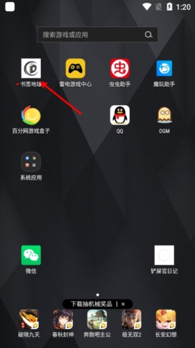 《书签地球》删除书签方法(图2) 《书签地球》删除书签方法