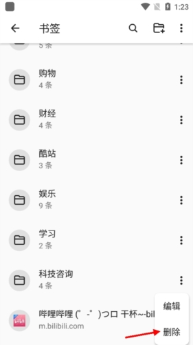 《书签地球》删除书签方法(图6) 《书签地球》删除书签方法