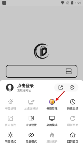 《书签地球》删除书签方法(图4) 《书签地球》删除书签方法