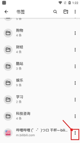 《书签地球》删除书签方法(图5) 《书签地球》删除书签方法