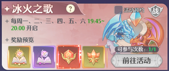 《云上契约》冰火之歌玩法详解(图2) 《云上契约》冰火之歌玩法详解