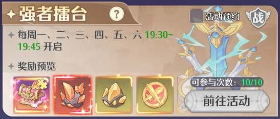 《云上契约》限时活动强者擂台玩法介绍(图2) 《云上契约》限时活动强者擂台玩法介绍