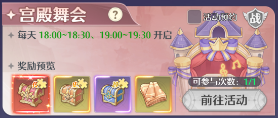 《云上契约》宫殿舞会玩法详解(图2) 《云上契约》宫殿舞会玩法详解