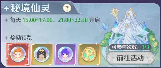 《云上契约》 秘境仙灵玩法说明(图2) 《云上契约》 秘境仙灵玩法说明