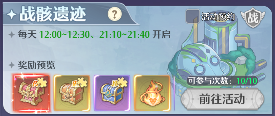 《云上契约》战骸遗迹玩法详解(图2) 《云上契约》战骸遗迹玩法详解