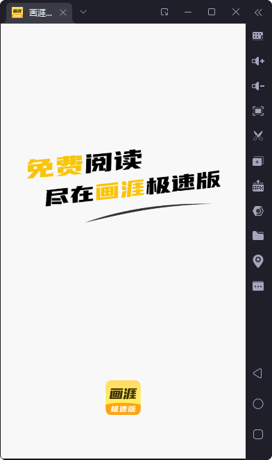 画涯极速版 官方正版(图3)