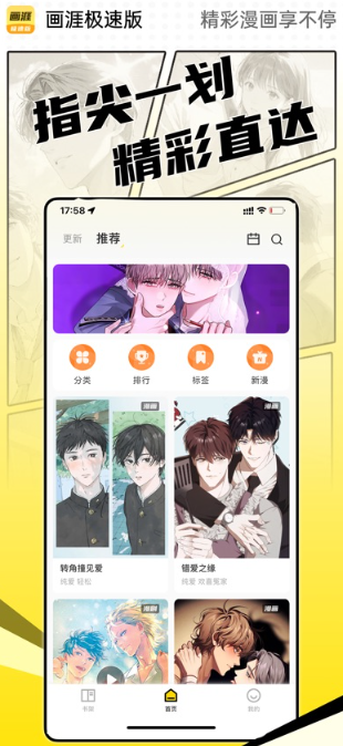 画涯极速版 2025最新版(图1)