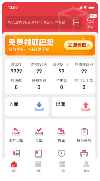 多多买菜门店端 巴枪版(图1)