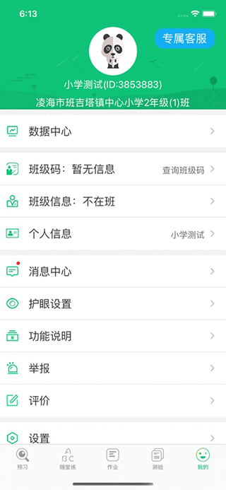 外语通小学版(图2)
