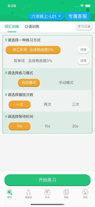 外语通小学版(图3)