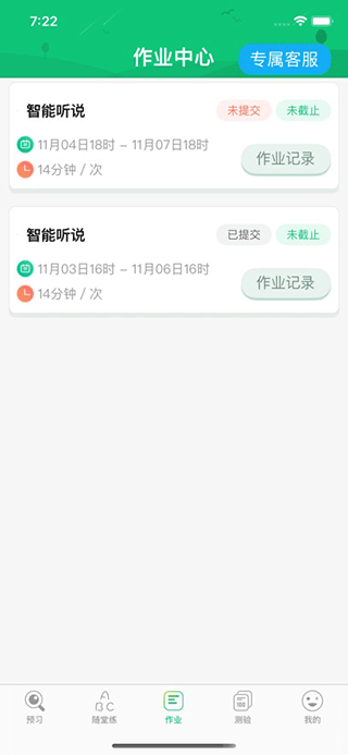 外语通小学版(图4)