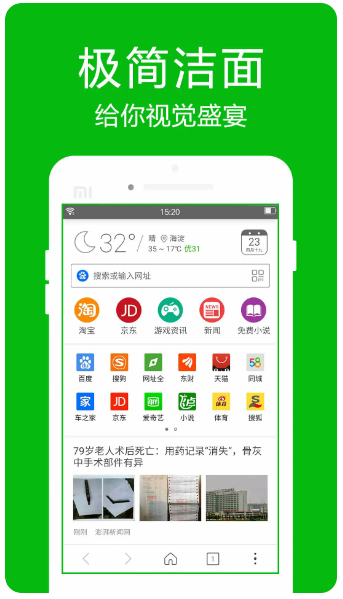 高速浏览器 官方版(图3)