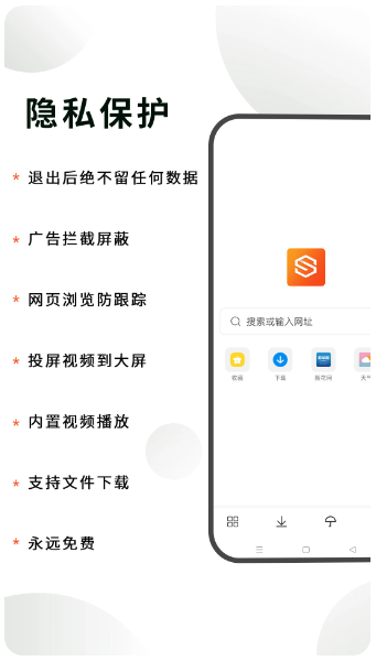 隐身浏览器 官方正版(图3)