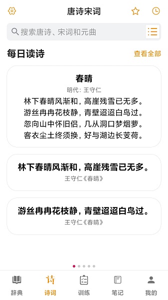 汉语字典 免费版(图3)
