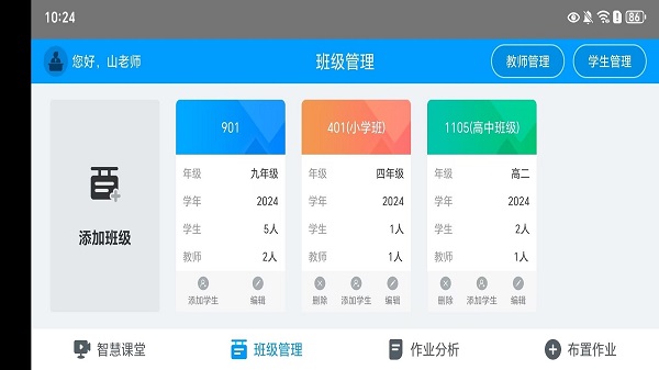 外语通教师版(图2)