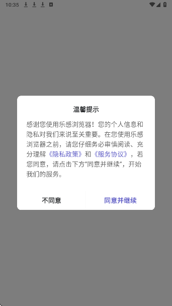 乐感浏览器 手机版(图2)