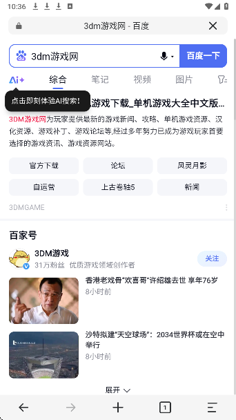 乐感浏览器 手机版(图4)